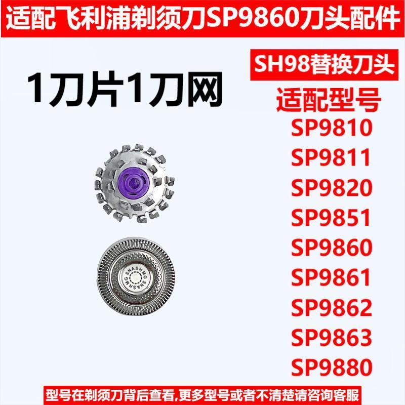 Compatible with Philips SP9860 Shaver Head Accessories, SH98 SP9862 SP9880 Foil Holder.