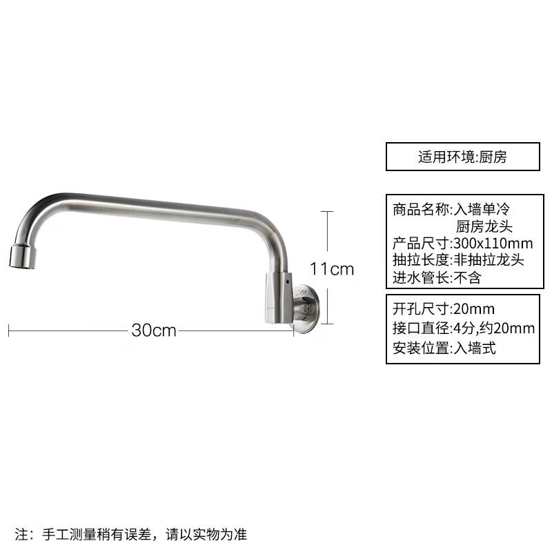 Junpan 304 Stainless Steel Wall-Mounted Single Cold Kitchen Faucet