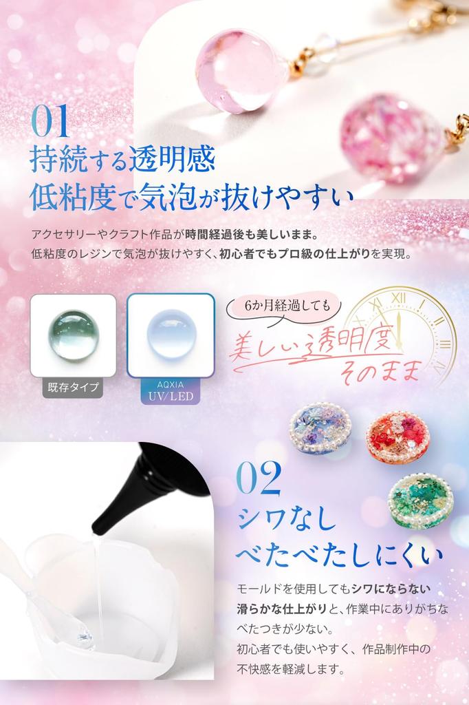 AQXIA by Professional Resin UV Resin Large 200g [Recommended Artists] Liquid, UV/LED Compatible, Set, Capacity,