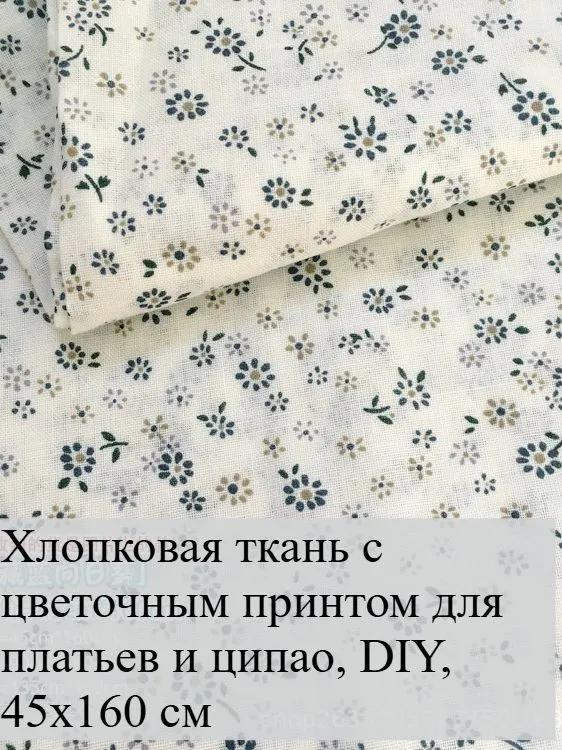 7 floral cotton patches 25x25 cm, ideal for quilting and needlework