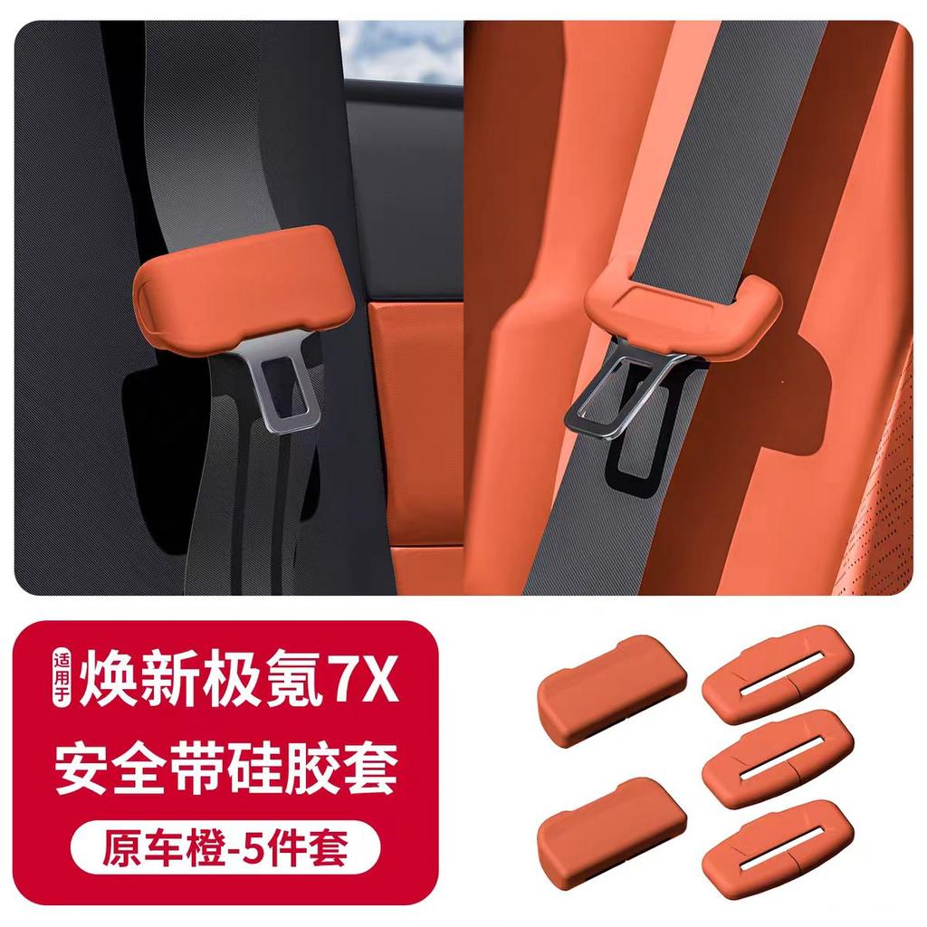 Suitable for Zeekr 7X 2025-2026 special seat belt silicone protective cover car interior decoration car accessories