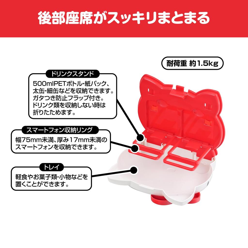 SEIWA Car Accessories Hello Kitty Rear Tray Drink Food Small Item Baby Food Holds 500ml Paper PET Bottles or and Large and Small Officially Licensed