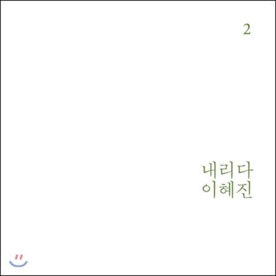 Lee Hye-jin 2nd Album - Get Off