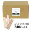 Karakara Tsumiki 108, 240-Piece Wooden Building Blocks, Educational Toy, Made in Japan with Unpainted Miyazaki Cedar, Safe and Secure, Montessori,