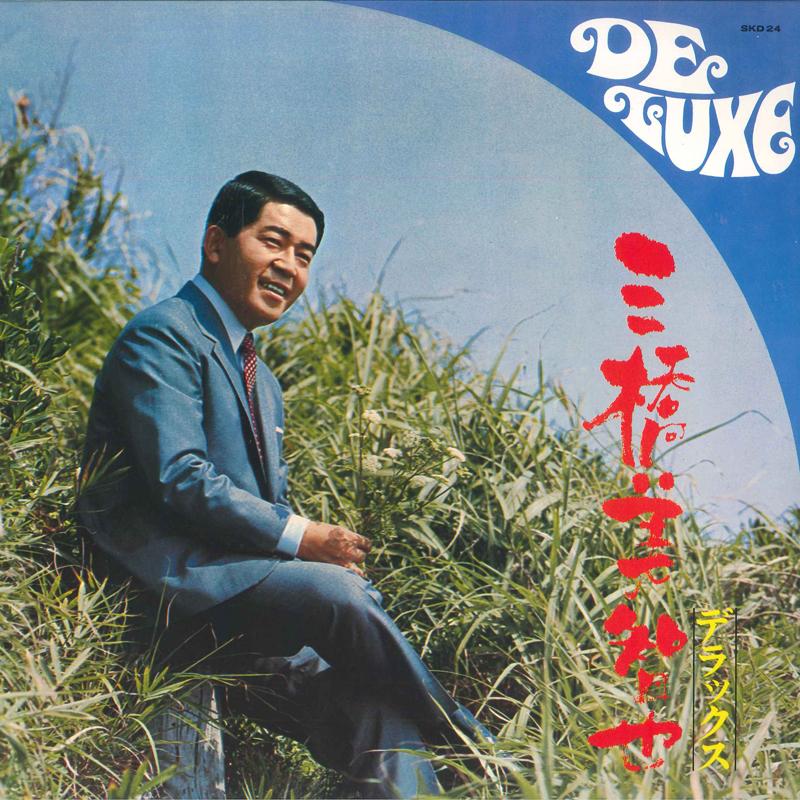 

LP Record MICHIYA MIHASHI - Deluxe SKD24 KING 1969 Japan Japanese Enka Used
