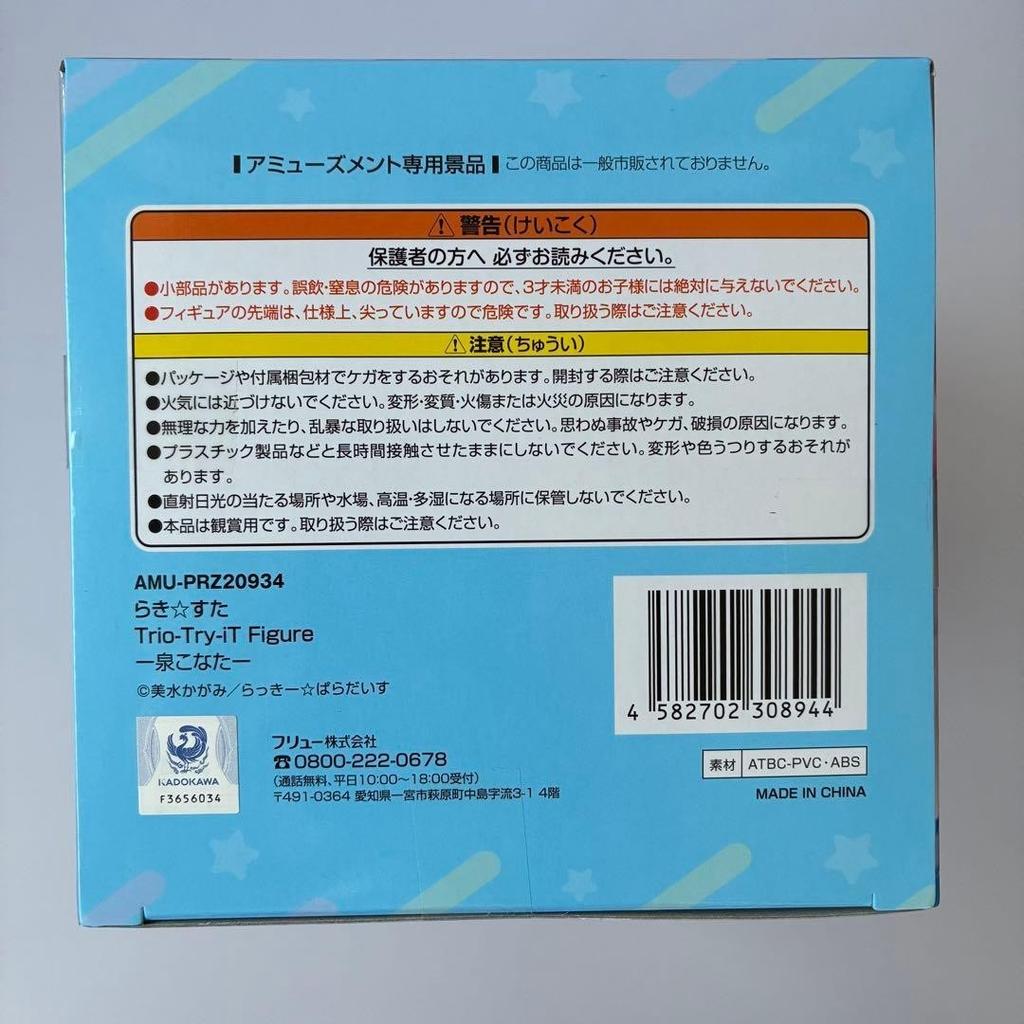 Lucky Star Izumi Konata Trio-Try-iT Figure FuRyu 17cm