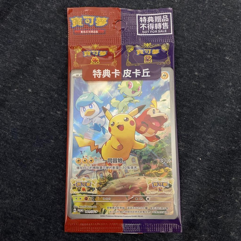 [USED] Pokemon Scullet Violet Taiwan Edition Bonus
