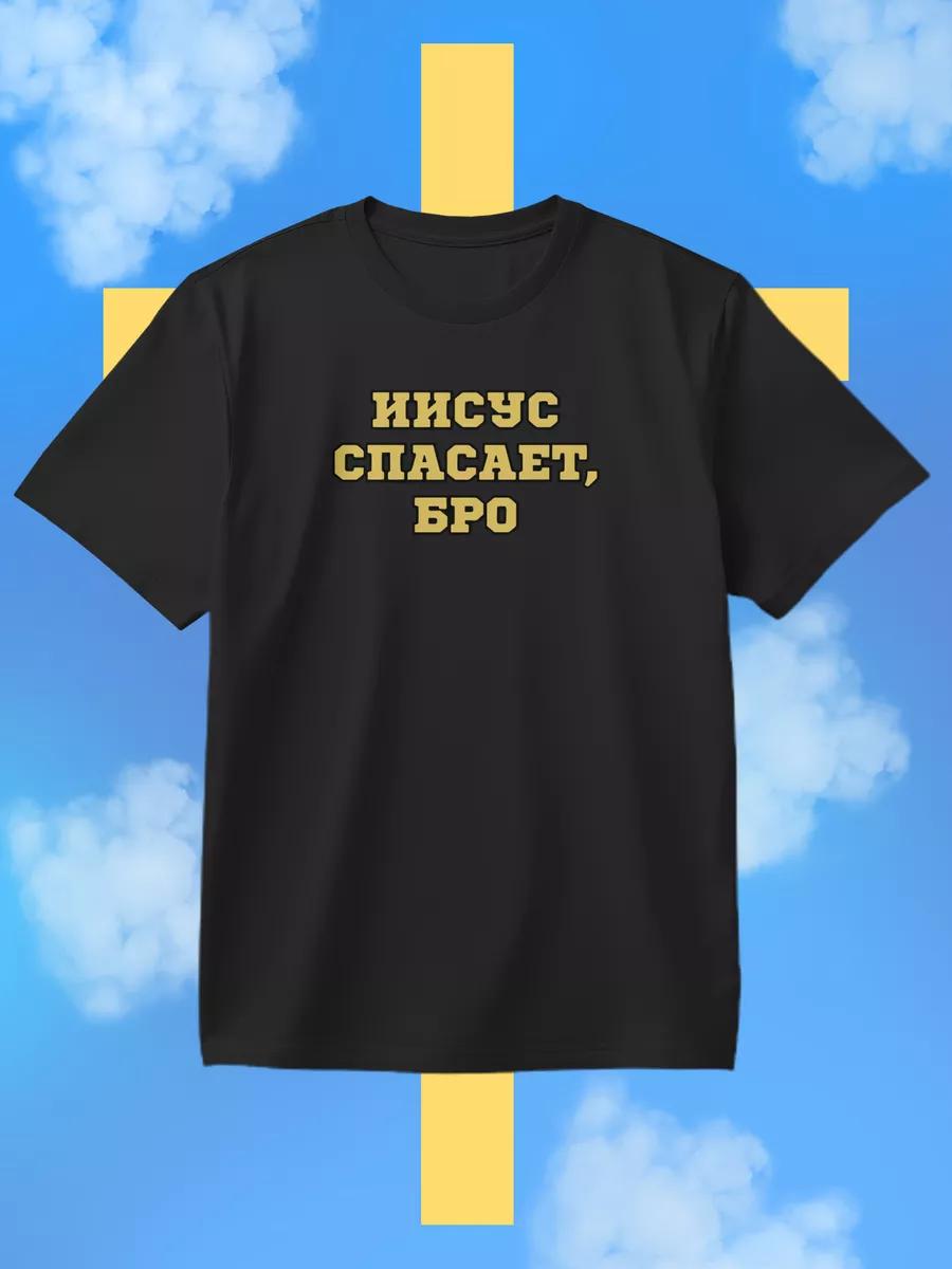 Jesus saves, bro T-shirt 4XL