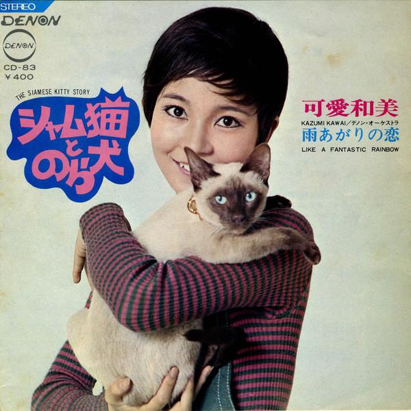 

7inch Record KAZUMI KAWAI Sham Neko to Nora Inu Ame Agari n CD83 DENON 1970 Japan Japanese PopRock Used