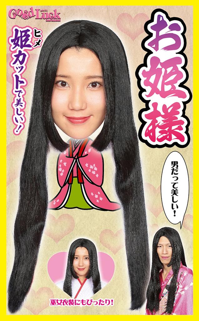 Clearstone Katsland Cosplay Halloween Princess Black Wig, Style, Unisex,