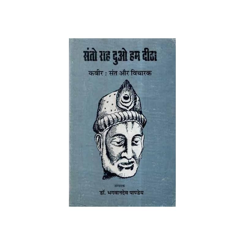 Santo raha duo hama ditha (Hindi Edition)