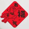 Traditional 2026 Horse Year Door Sticker Felt Fortune Character  Door Decoration