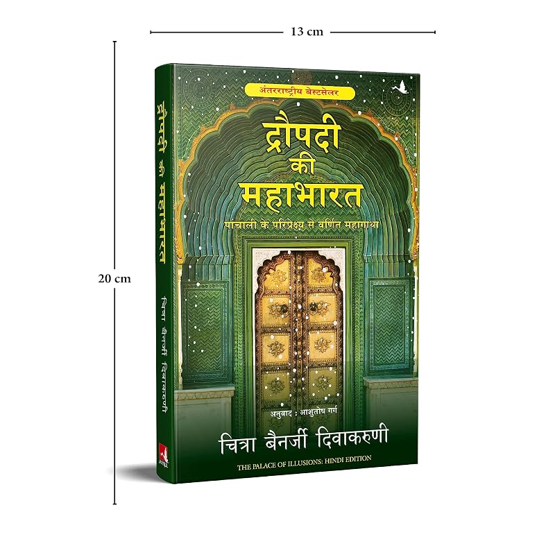 Dropdi Ki Mahabharat (Hindi) [Paperback] [Aug , 2015] Chitra Banerjee Divakaruni