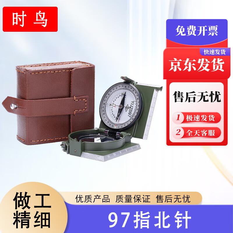 Shi Niao Professional Outdoor Compass Series