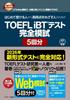 [Fully Compatible with the New 2026 Format] TOEFL iBT® Test Complete Practice Tests (5 Sets) [Includes 5 Web-Based Practice Tests]