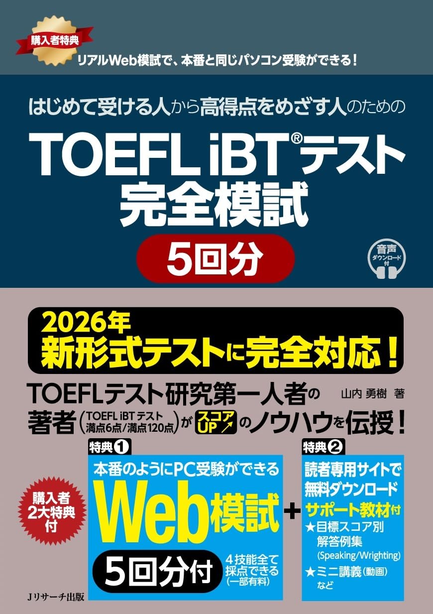 [Fully Compatible with the New 2026 Format] TOEFL iBT® Test Complete Practice Tests (5 Sets) [Includes 5 Web-Based Practice Tests]