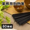 Asahi Koyo Hexagonal Pack of Dishwasher Made In Commercial Chopsticks, Resin, Heat-Resistant, 80, Black, 22.8cm, Safe, Non-Slip, Japan, Use, GY-03
