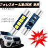 Compatible with Subaru Forester Series LED Vanity White X 4 SMD3030 LED Compatible with Visor Interior 2 Pieces SJ/SK Lamps, Light, T6.3 29mm, Chips,