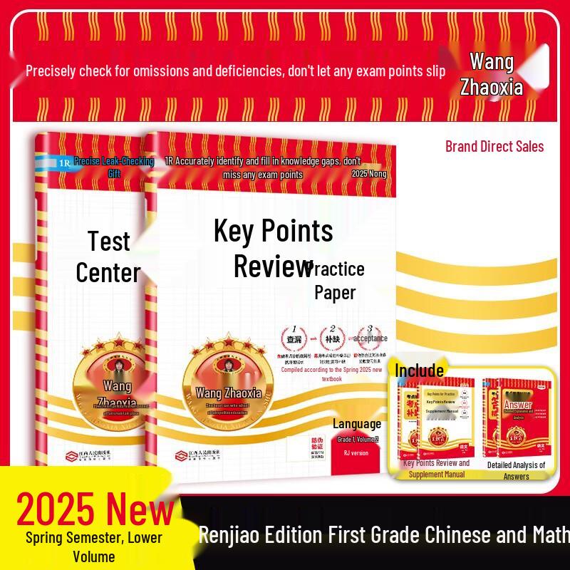 Wang Zhaoxia 2025 Spring Primary School Review & Practice Test Papers