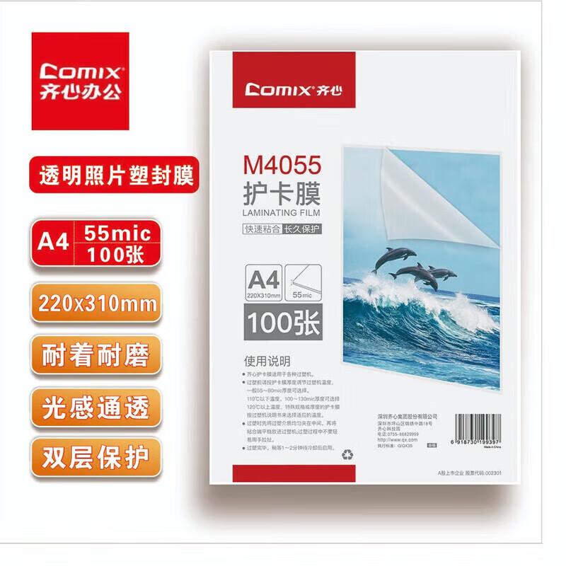 

COMIX M4055 A4 HD Laminating Pouches