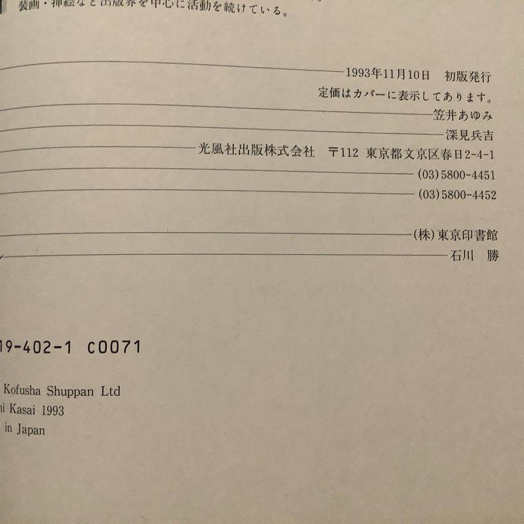 [USED] Ayumi Kasai Art Collection: Moonlit Nights