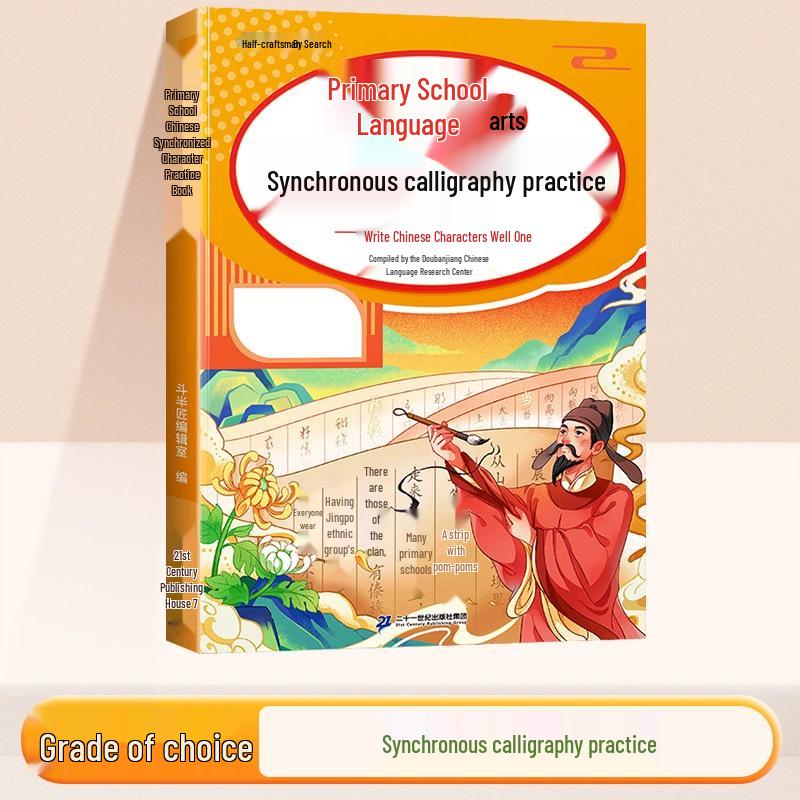 Dou Ban Jiang 2025 Primary School Handwriting Practice Book for Grades 1-6, Vols 1 & 2, Chinese Renjiao Edition