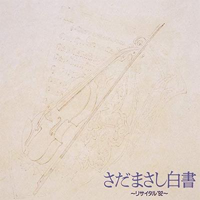 CD MASASHI SADA; TOSHIYUKI WATANABE - Sadamasashi Hakusho-recital ' 92  WPCF642 Japan Japanese Pop/Rock Used