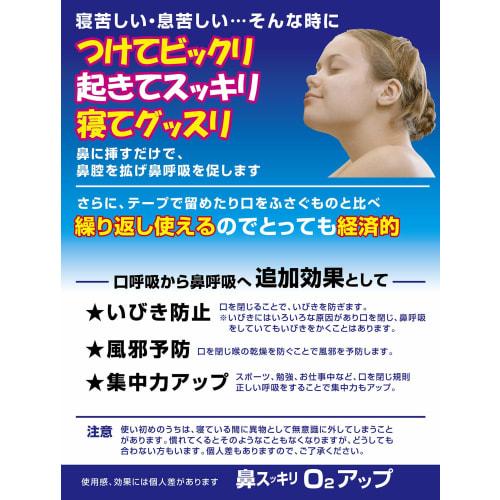TO-PLAN Nose Refresher O2 Up for Women and Children, Anti-Snoring, 1 Piece