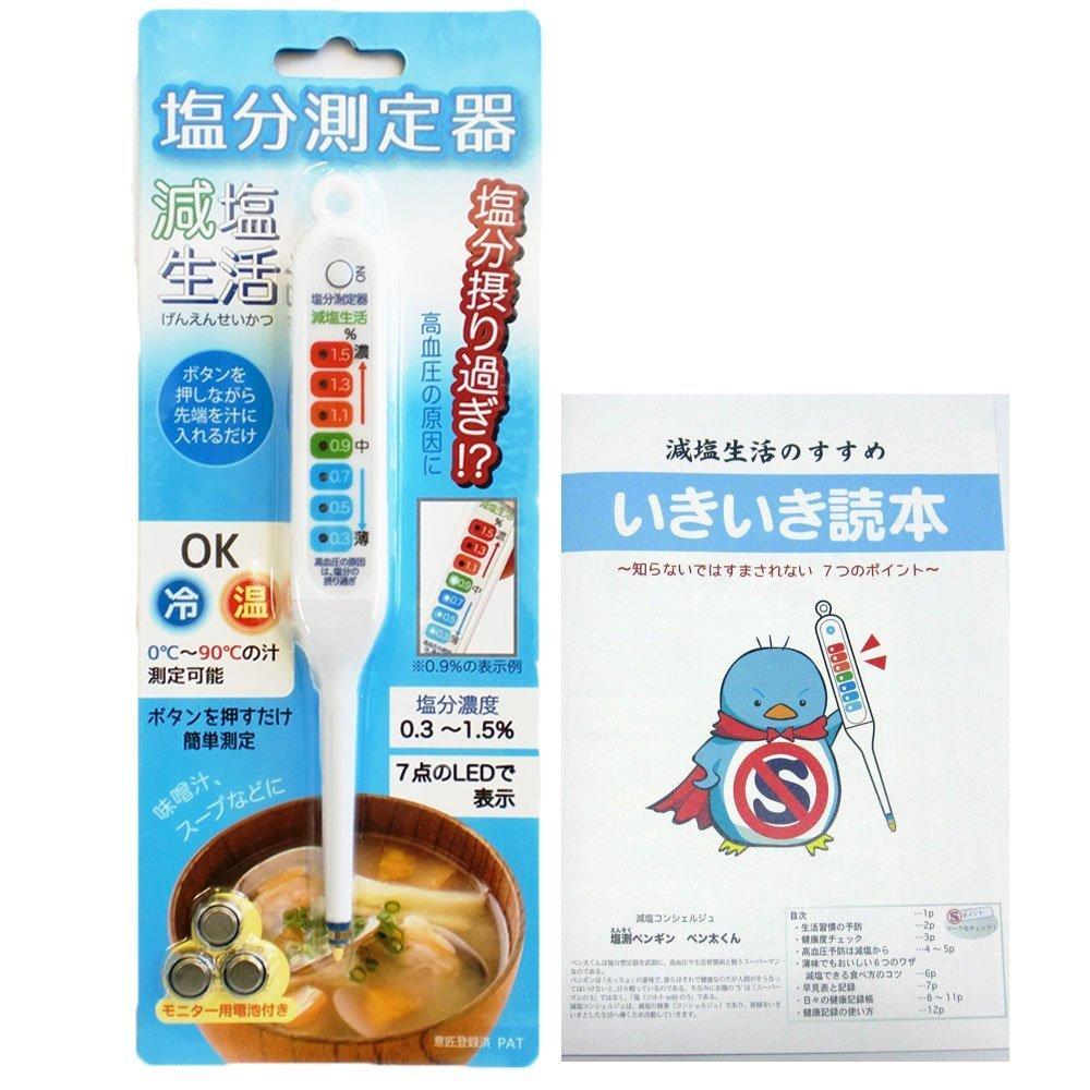 [Made in Japan, High-Functionality] Salt Meter/Salt Concentration Meter/Salt Meter: Premium Set for a Low-Salt Lifestyle & Healthy Living Guidebook ~F