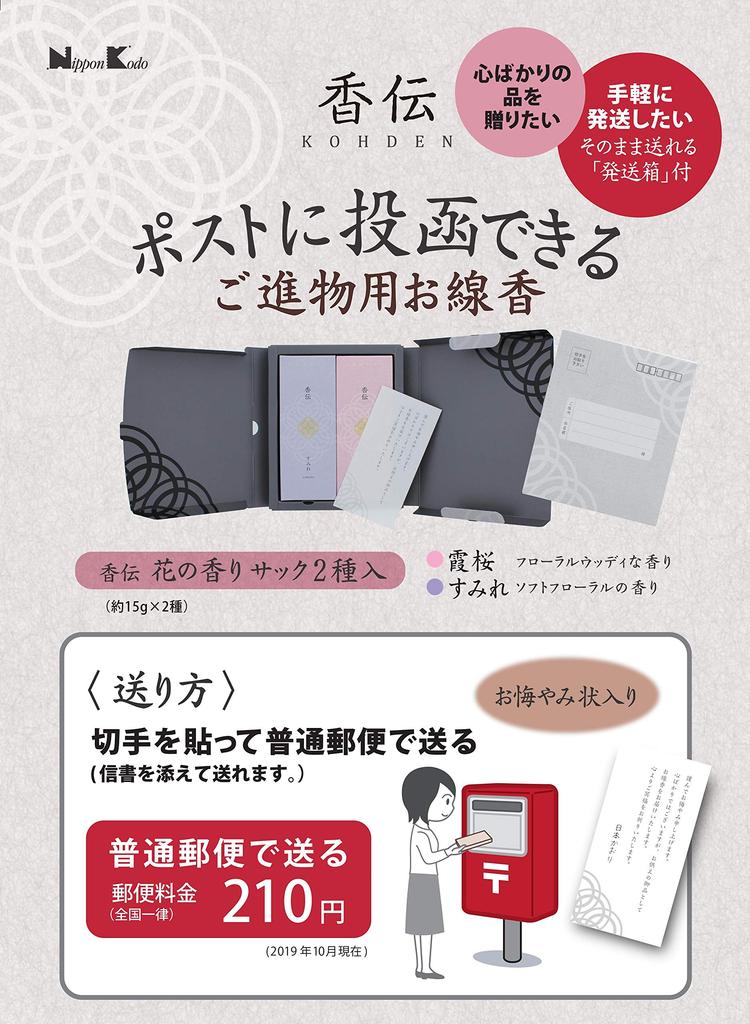 Nippon Kodo Koden Flower Scent 2 Types