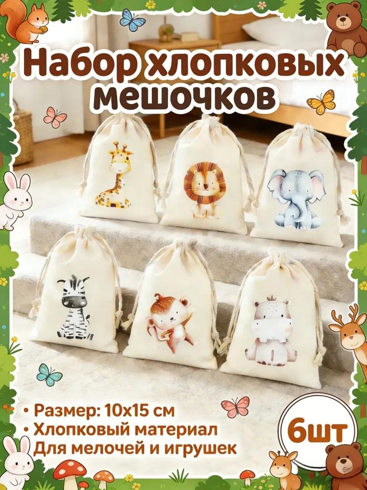 Fabric bags for storage, for Christmas gifts, linen gift bags 15 * 10 cm, 12 pcs.