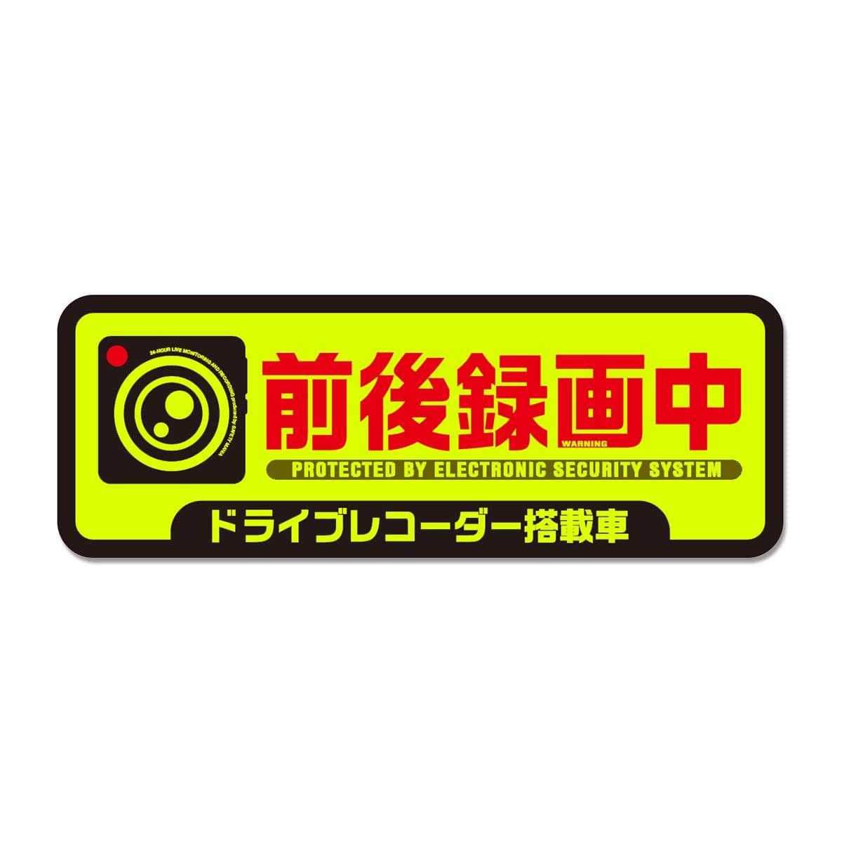 

Appeal During Recording, Prevents Driving, Strong Color, Conspicuous Fluorescent Color, During Recording, Sticker, Dash M size жёлтый