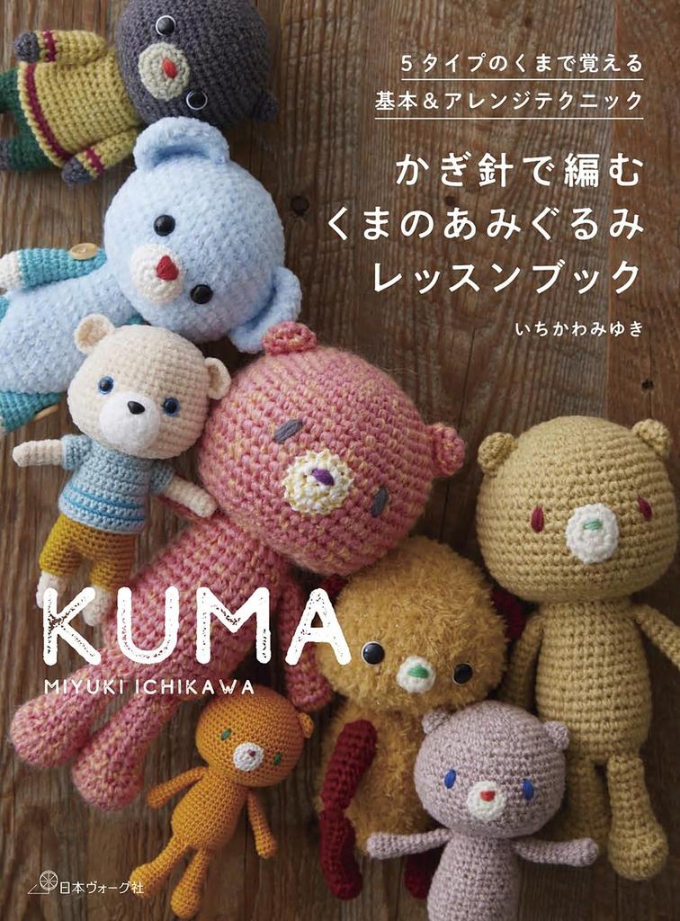 Crochet Bear Amigurumi Lesson Book