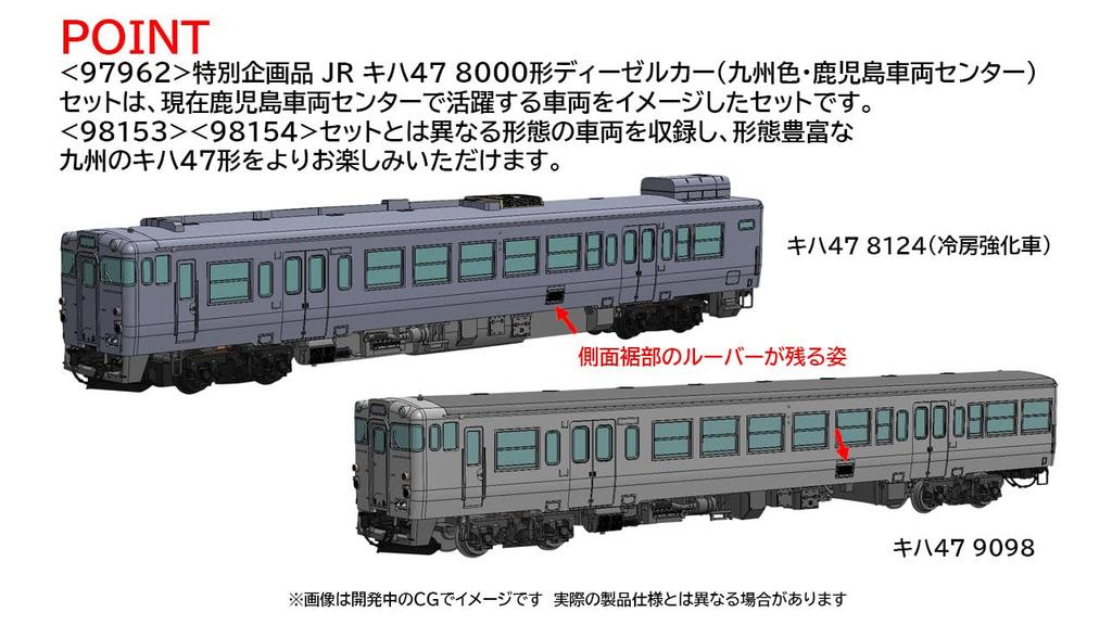Tomytec TOMIX N gauge special project JR Kiha47 8000 type Kyushu rolling stock center set 97962 Railway model diesel car color/Kagoshima