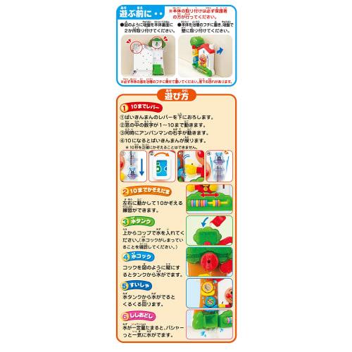 AGATSUMA Anpanman Take a bath to 10! Anpanman