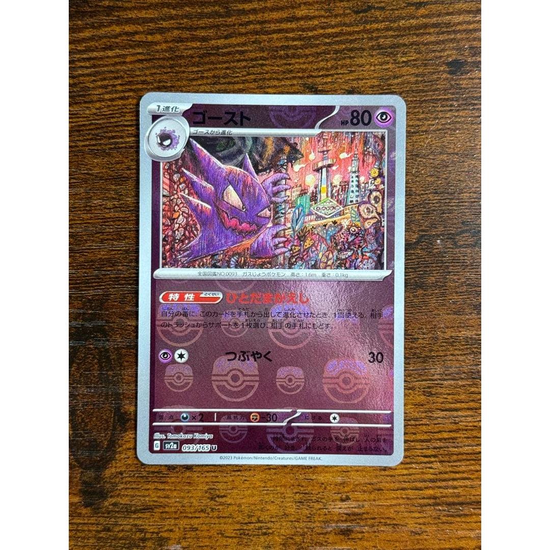 Used Ghost U Scarlet & Violet Enhancement Expansion Pack Pokemon Card 151