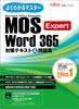 MOS Word 365 Expert Preparation Text & Practice Questions (Easy-to-Understand Master)