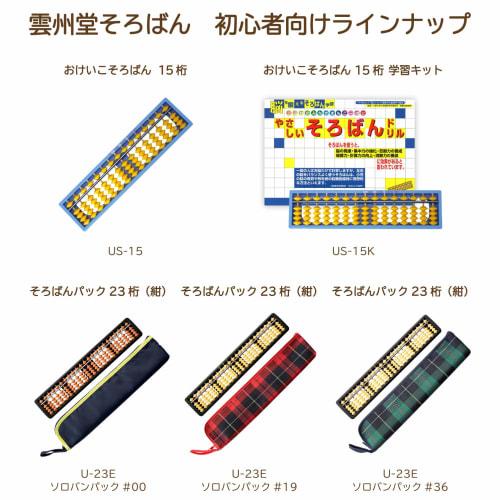 Unshudo Abacus Pack 23 Digits U-23E Soroban Pack #00 Navy