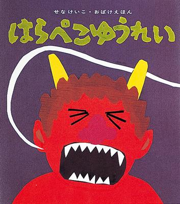 Hungry Ghost (Keiko Sena Ghost Book)