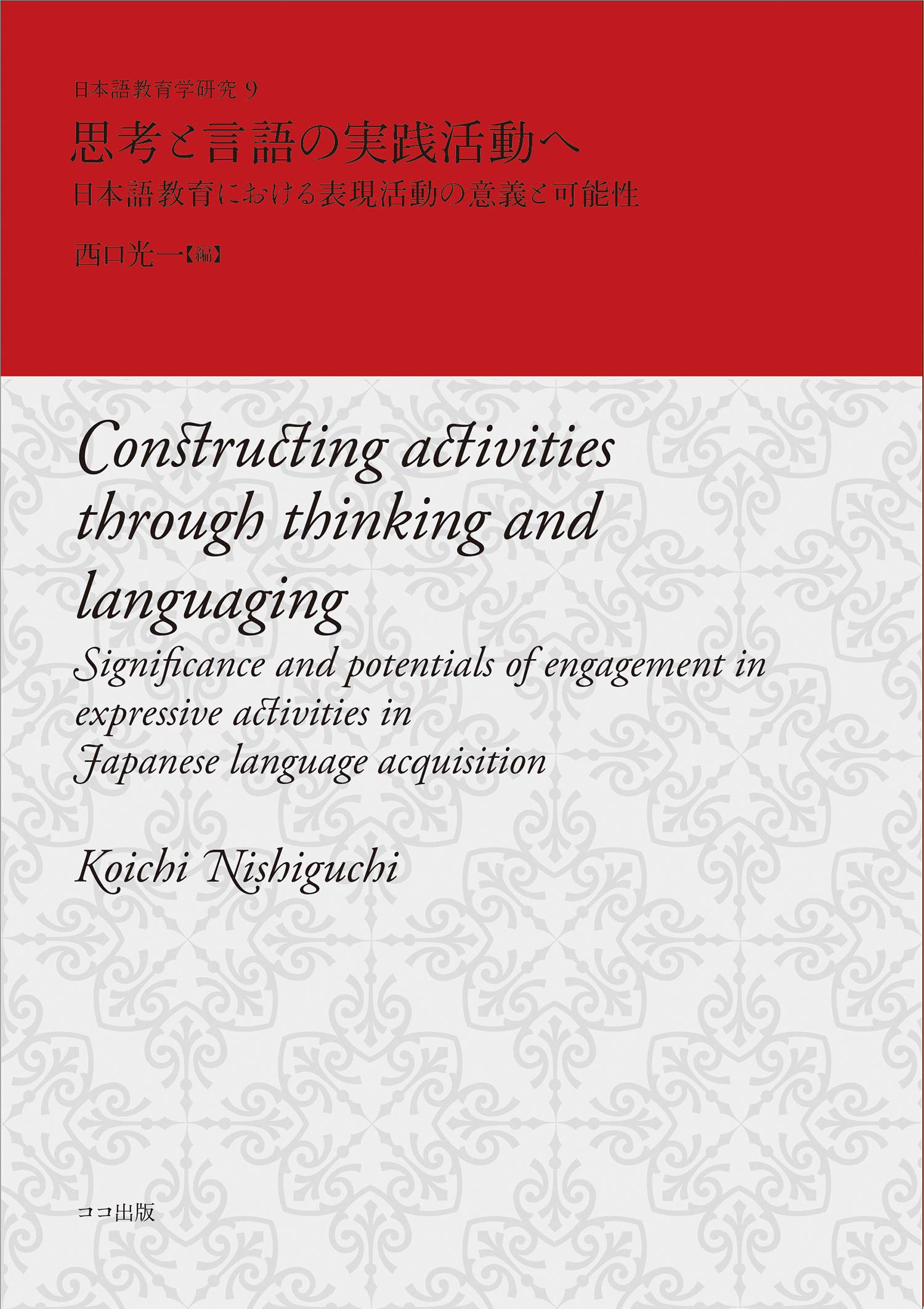 Towards practical activities of thinking and language: The significance and possibilities of expressive activities in Japanese language education (Jap