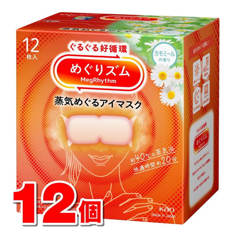 Kao Megurizumu Steam Eye Mask Chamomile Scent 12 sheets packs