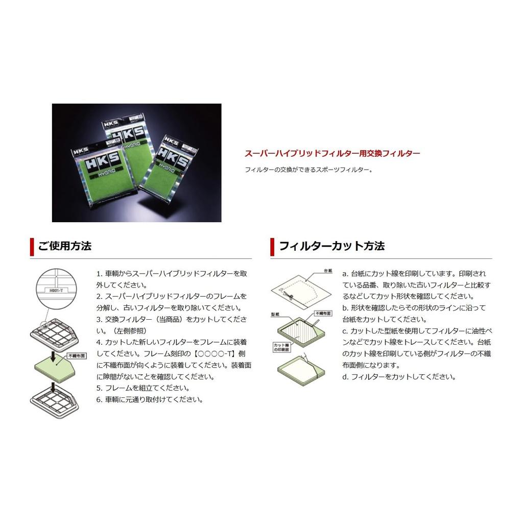 HKS Intake System Parts Super Hybrid Filter Replacement Filter for SHF L-SIZE 198 x 346 (mm) Dry 3 Layer/Green 70017-AK003 Air Cleaner