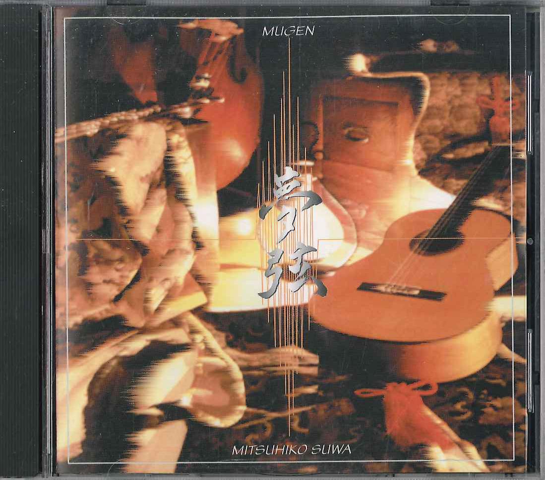 

CD SUWA MITSUHIKO - Mugen NECO4139 NEXUS Япония Нью Эйдж и Изи Листенинг Б/У