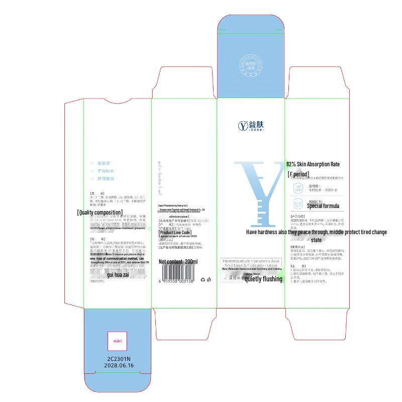 TianZongYiKang Micro-Molecule Essence Toner