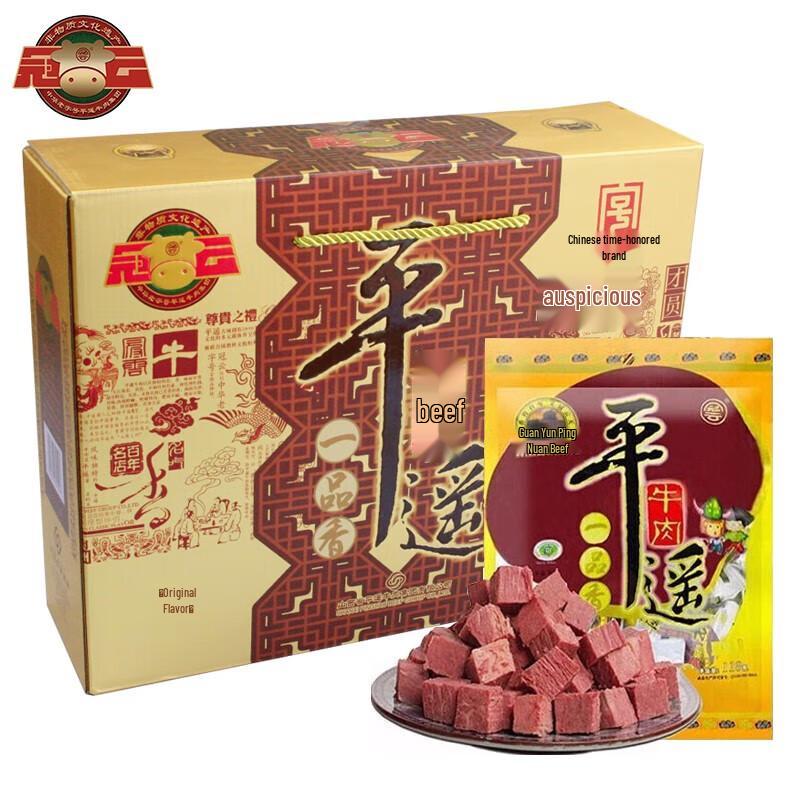 Guanyun Pingyao Original Beef Gift Set