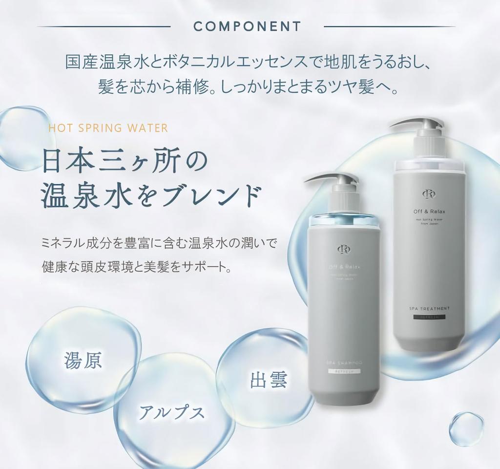 Off Relax OR Spa Shampoo and Spa Hair Treatment Refresh Set with Cassis Lily of the Valley original and trial & (460ml) & scent, pamphlet, pouch.
