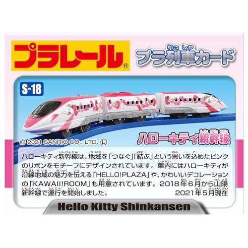 TAKARA TOMY "PLARAIL S-18 Hello Kitty Shinkansen" Electric train toy 3 years old and above Toy safety standard passed ST mark certification PLARAIL