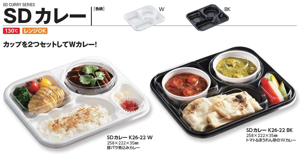 Chuo Made in Disposable SD 50 x x cm Kagaku, Japan, Container, Curry, K26-22 W, Body, pieces, Size Approx. 25.8 22.2 3.5