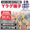 MONOSTORE terminals for audio spade plugs Y-lug speakers, equipment, copper, 8mm, gold-plated, rhodium-plated, (8 rhodium-plated pieces)