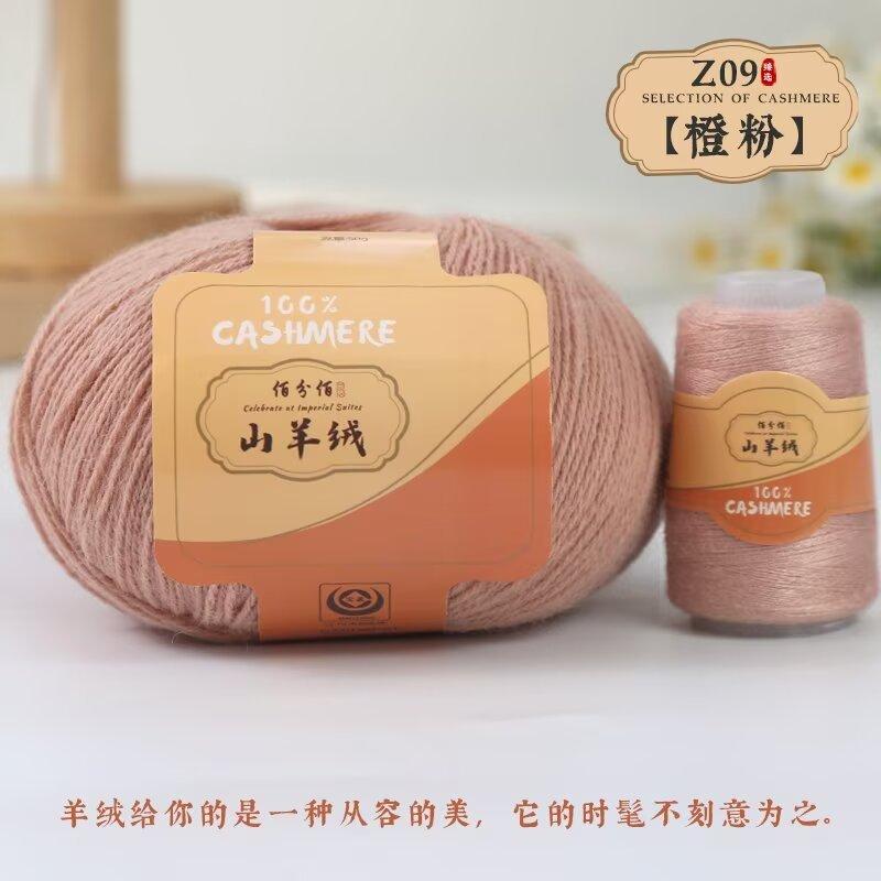 Baifen Baishou Braided Cashmere Thread Fine Wool Crochet Stick Needle Hand-Woven Material Package Skin-Friendly Warm Thread